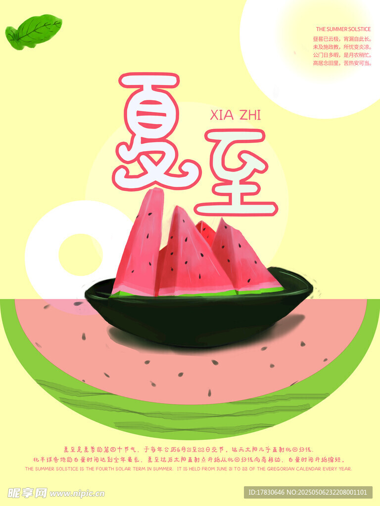 夏日西瓜插画