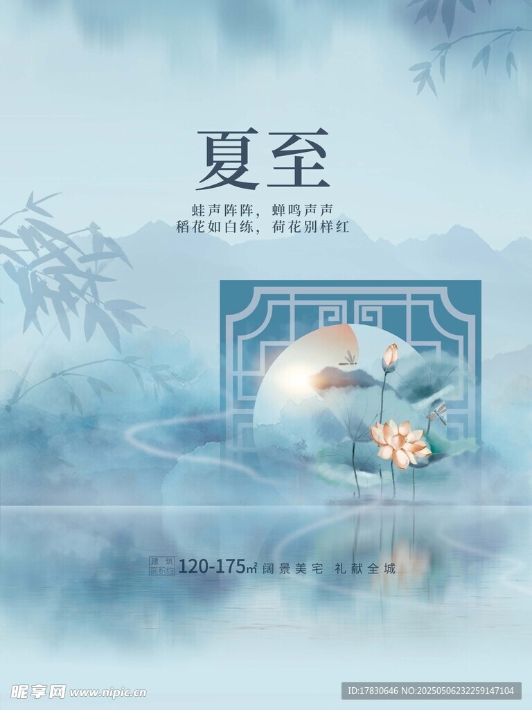 夏至古风美景意境图