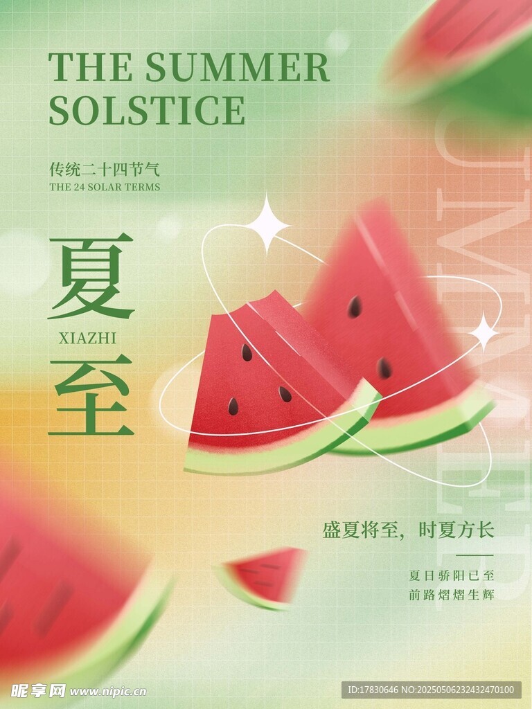 夏至西瓜插画海报
