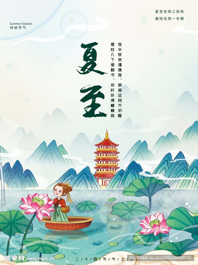 夏至泛舟赏景图