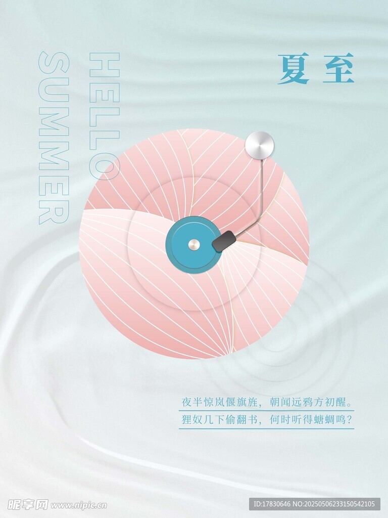 夏日唱片音乐清新氛围