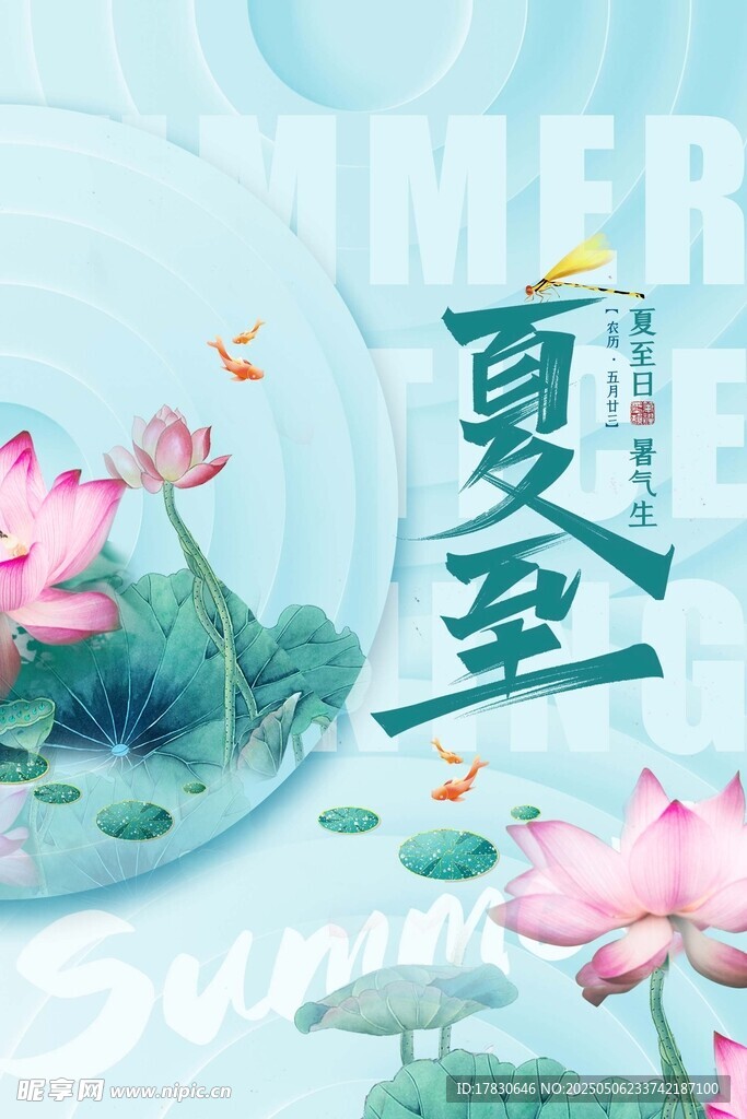 夏日锦鲤荷花图