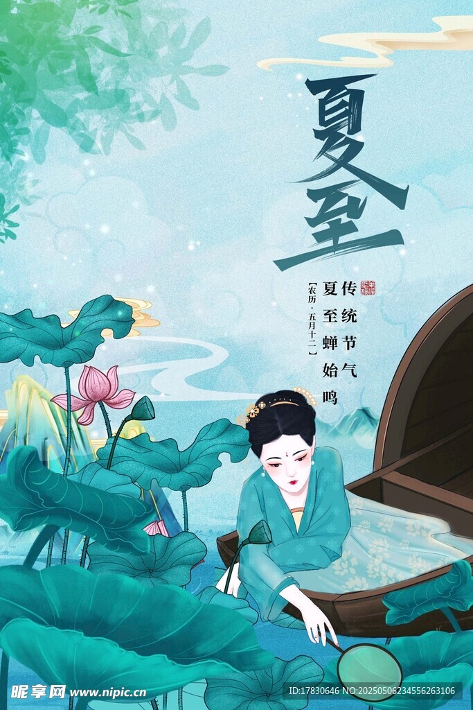 夏日泛舟图