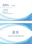蓝色科技商务办公名片