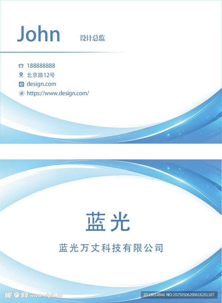 蓝色科技商务办公名片