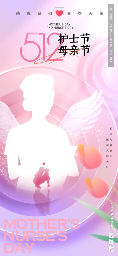 护士节母亲节