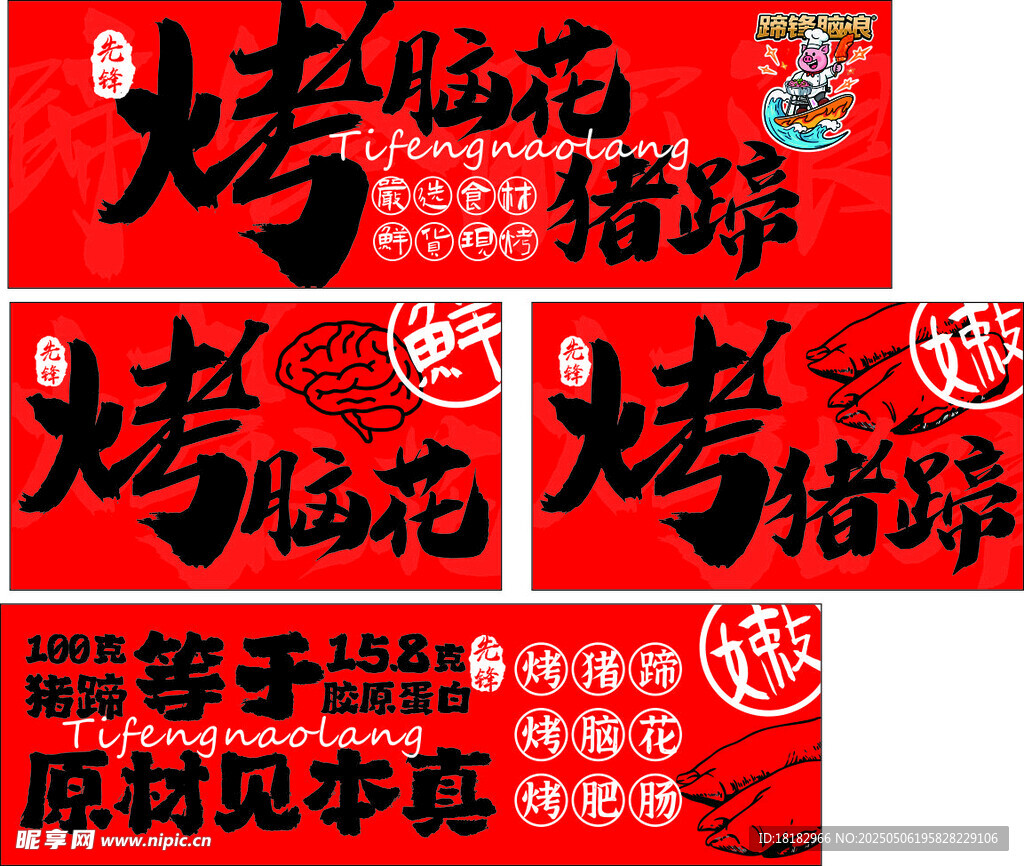 烤脑花猪脑美味宣传图