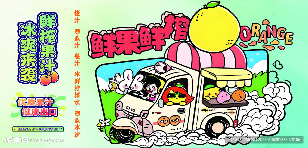 卡通风格果汁售卖车插画