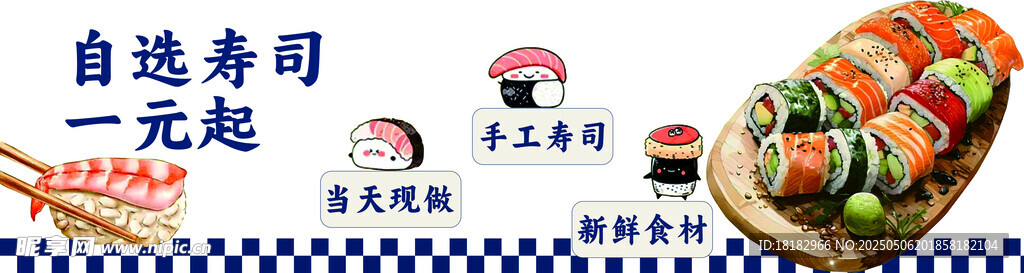 自选寿司拼盘美食展示