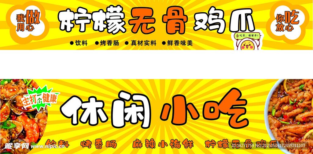 柠檬无骨鸡爪