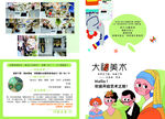 美术班折页