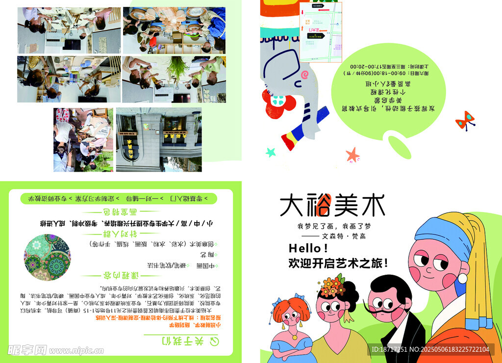 美术班折页