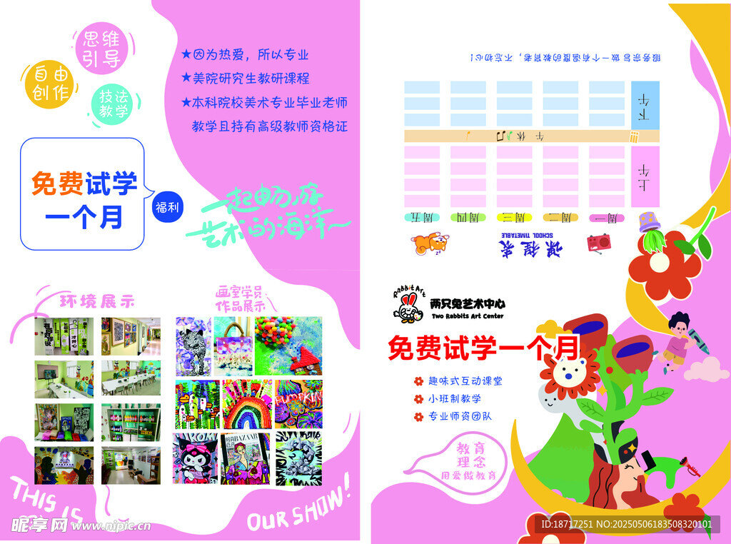 儿童培训班折页