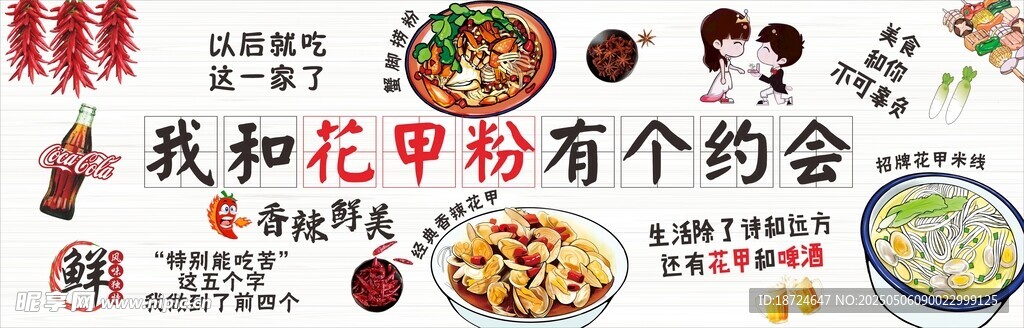 我和花甲粉有个约会海报