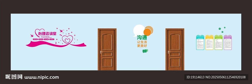 心理咨询室