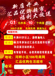 新店开业福利大放送