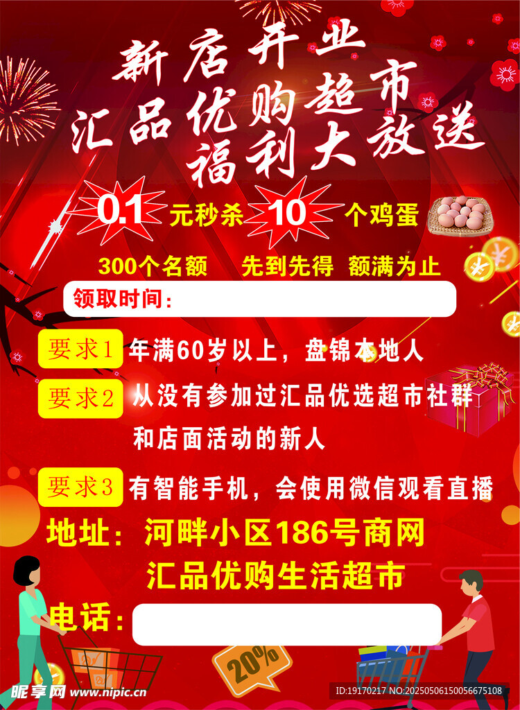新店开业福利大放送
