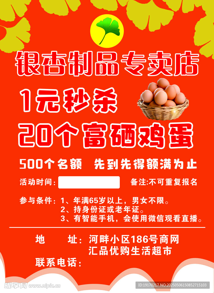 开业传单