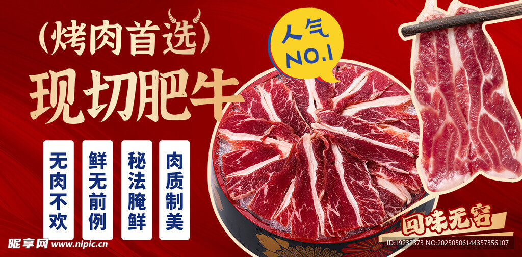 现切肥牛