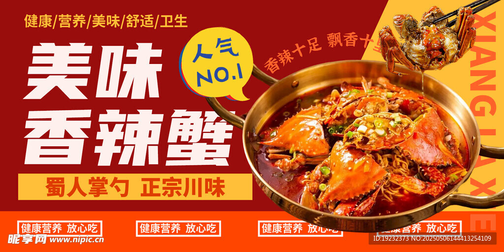 香辣蟹