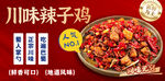辣子鸡