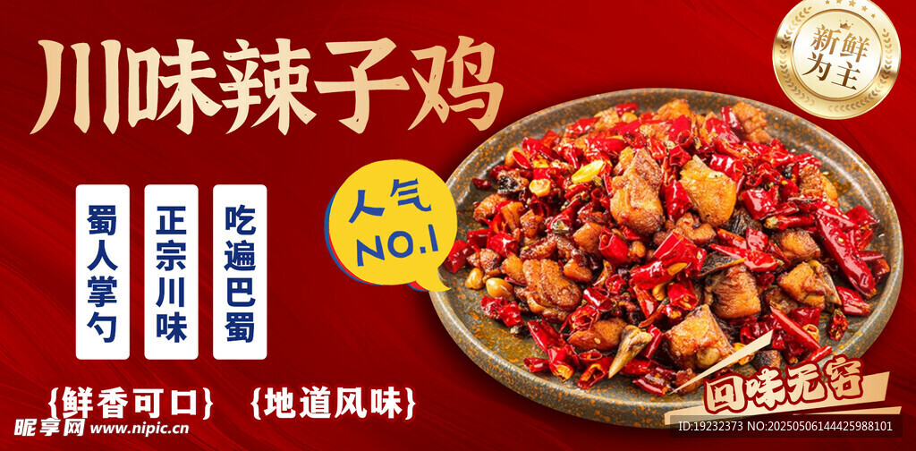 辣子鸡