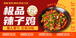 辣子鸡