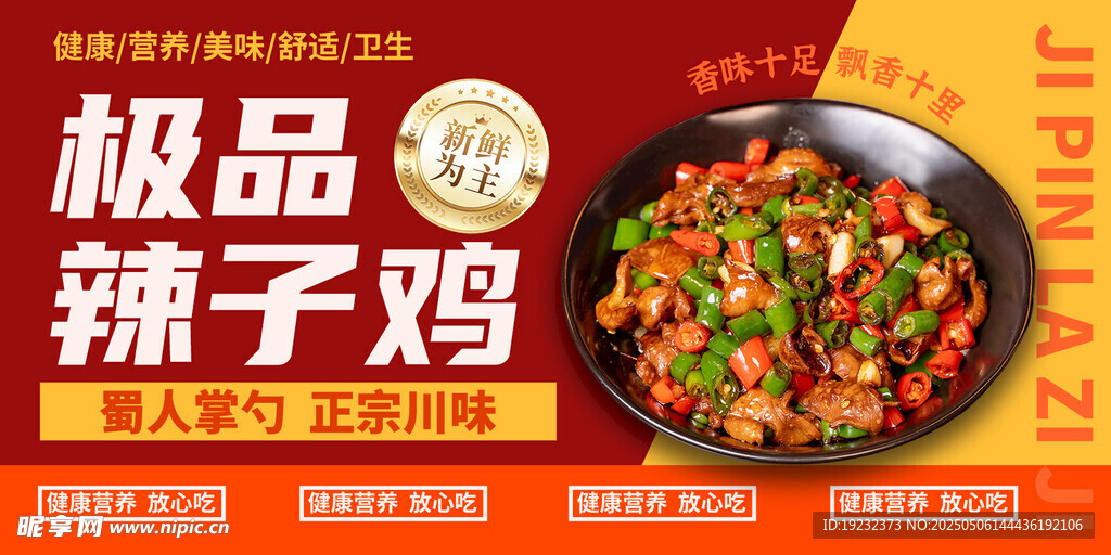 辣子鸡