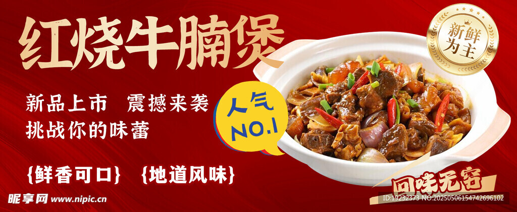 红烧牛腩