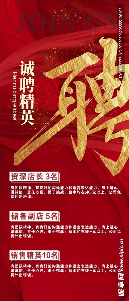 招聘