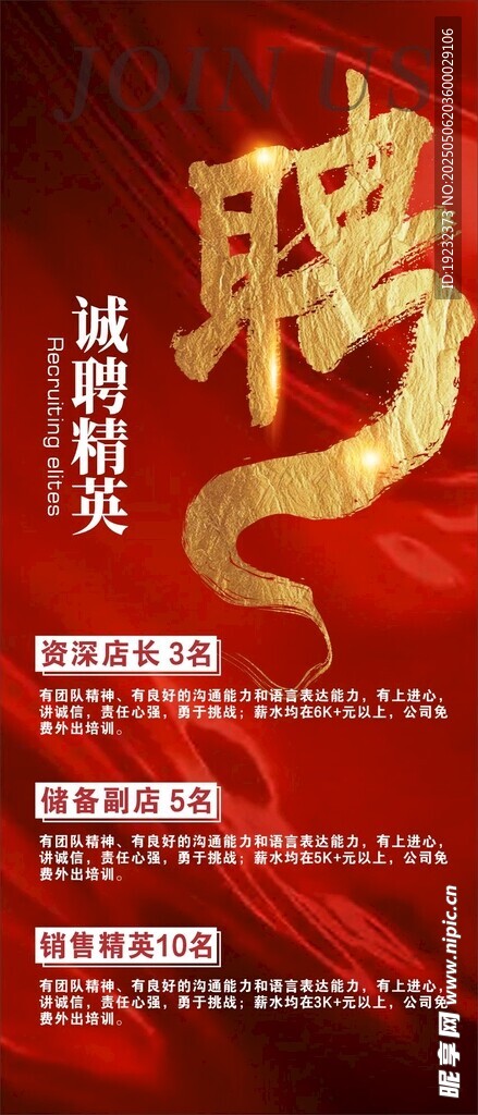 招聘
