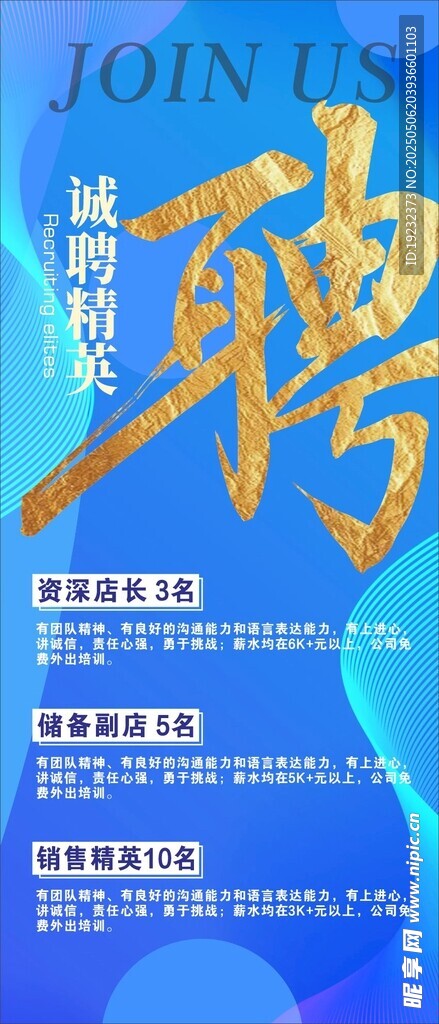 招聘