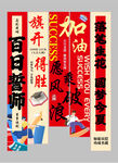 高考百日誓师校园励志条幅挂布