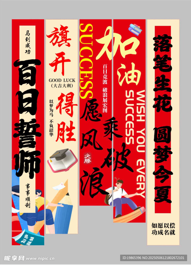 高考百日誓师校园励志条幅挂布