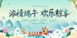 浓情端午欢乐粽享