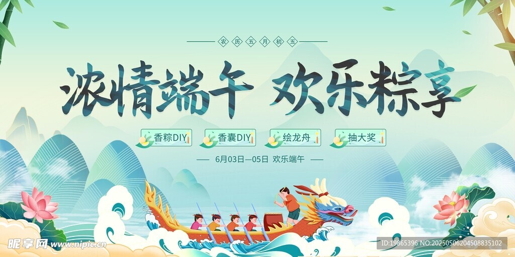 浓情端午欢乐粽享