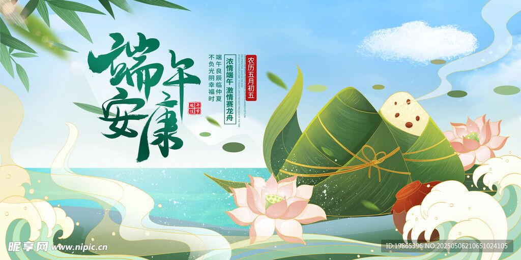 端午节展板