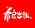 房屋出租信息