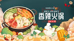 麻辣火锅