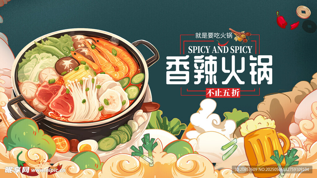 麻辣火锅