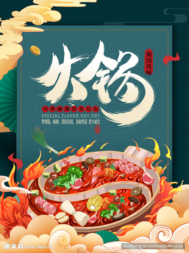 美味火锅热气腾腾诱人