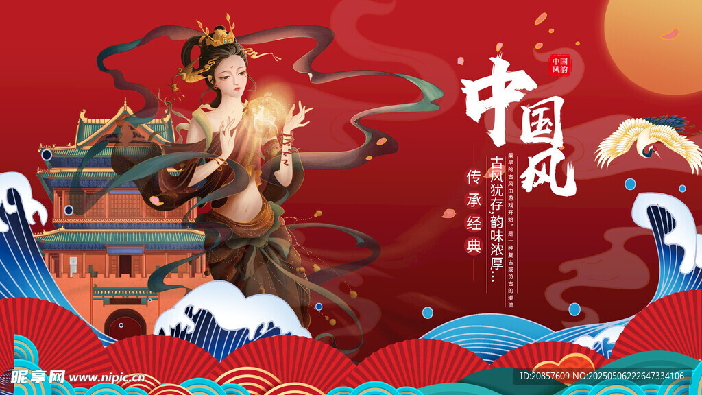 国风神话人物插画