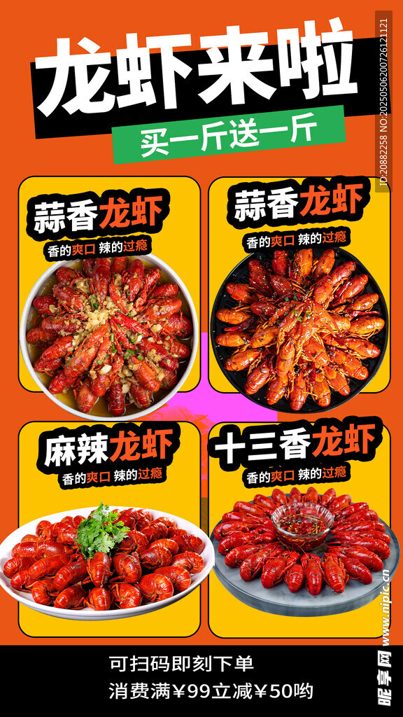 小龙虾