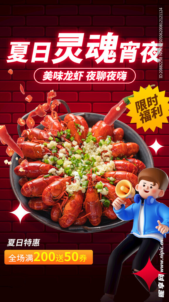 小龙虾