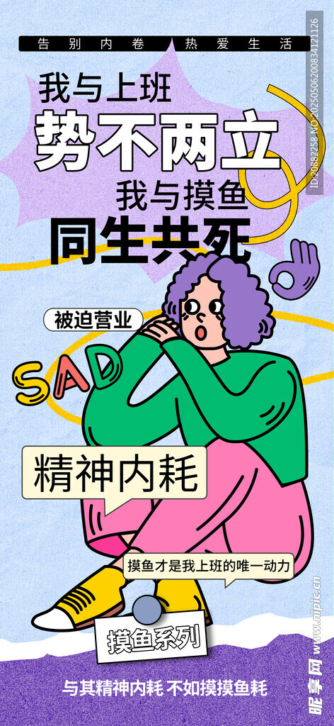 情绪海报