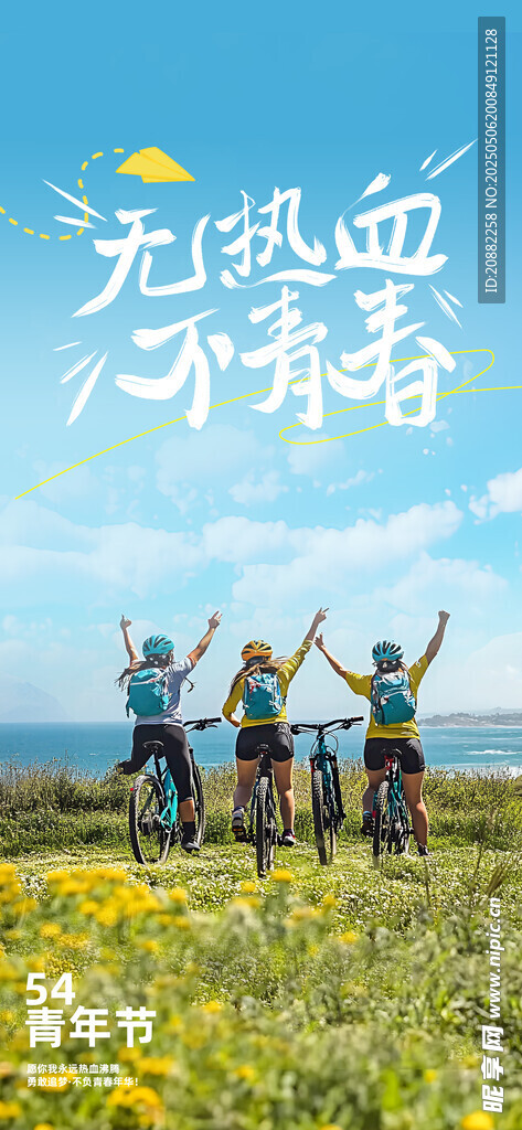 青年节