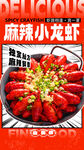 小龙虾
