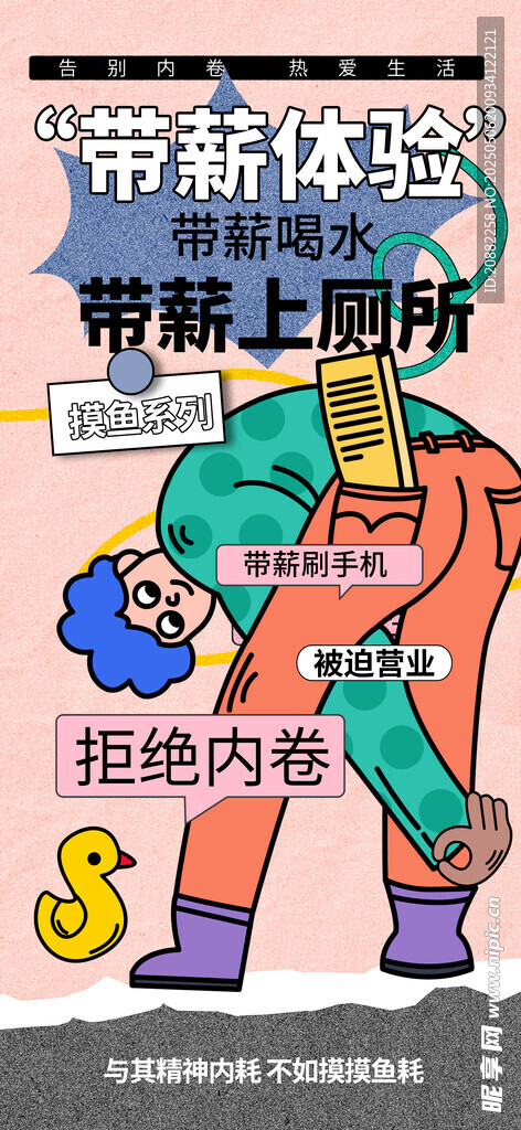 情绪海报