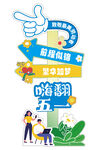 五一嗨翻促销活动海报