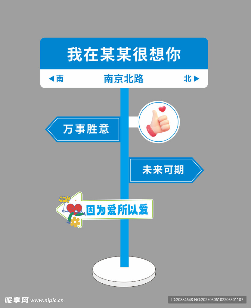 求职方向指引路标